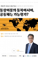 [제44차 콜로키움] 동...